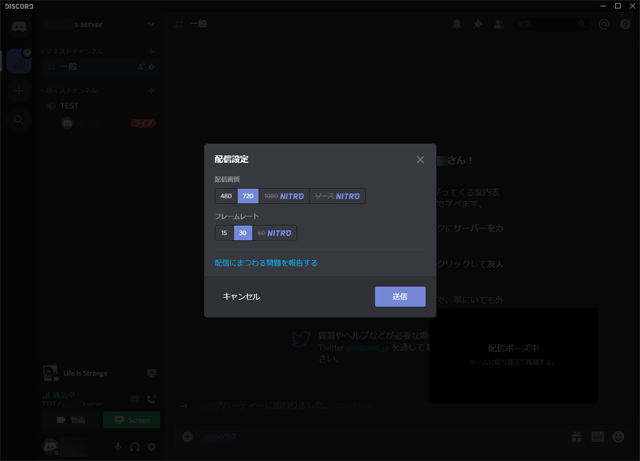 Discord 画面 共有