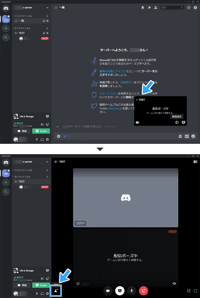 Discord 画面 共有