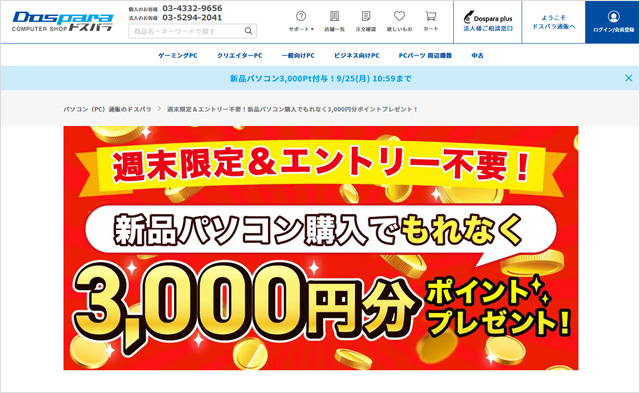 3千円ぶんのポイントなどが当たるキャンペーン