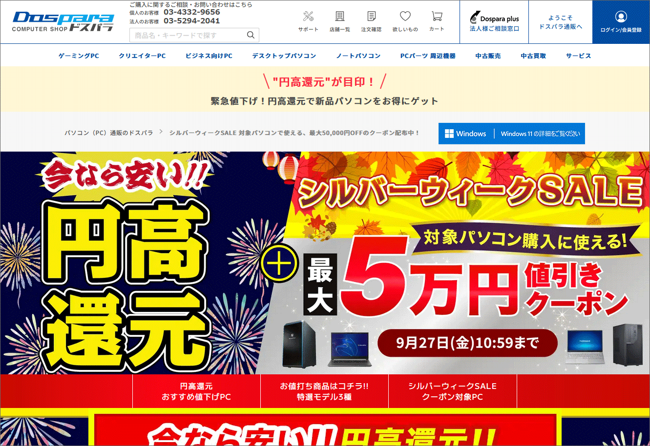 ドスパラが最大50,000円OFFのクーポン配布中