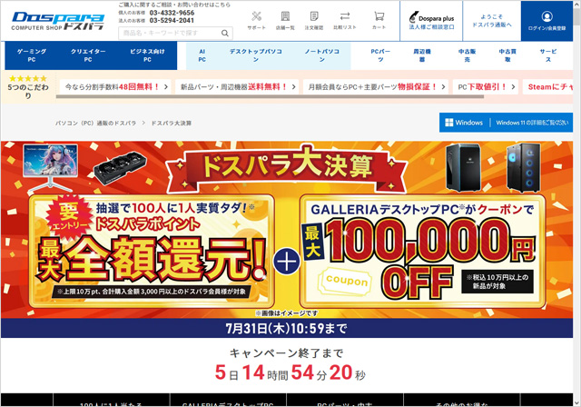 最大10万円OFFのクーポン