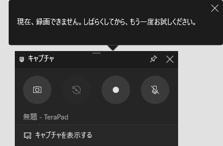 エラー「現在、録画できません。しばらくしてから、もう一度お試しください。」