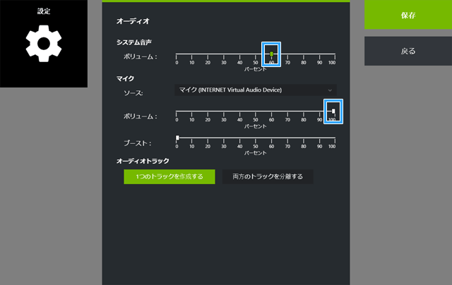 音量調整