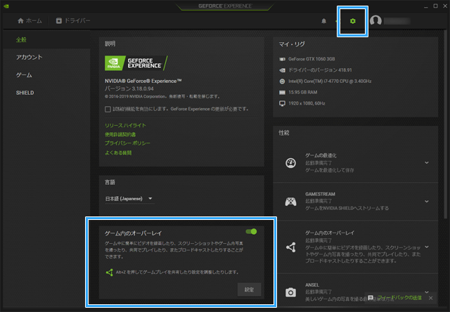 ゲーマー必須 Geforce Experienceの簡単な使い方 5つの機能と注意点 新 Vipで初心者がゲーム実況するには