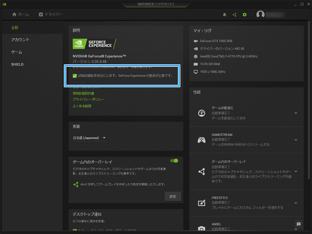 ゲーマー必須 Geforce Experienceの簡単な使い方 5つの機能と注意点 新 Vipで初心者がゲーム実況するには