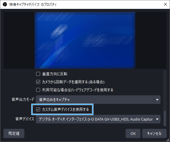 カスタム音声デバイスを使用する