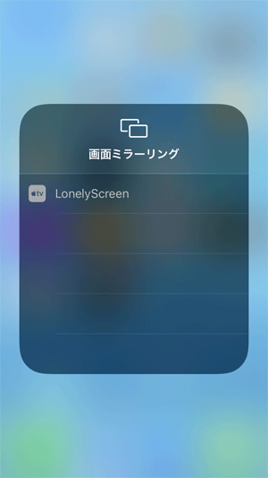 LonelyScreenをタップ