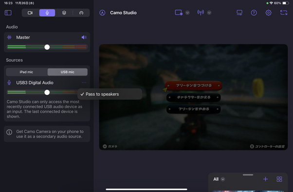 オーディオ設定