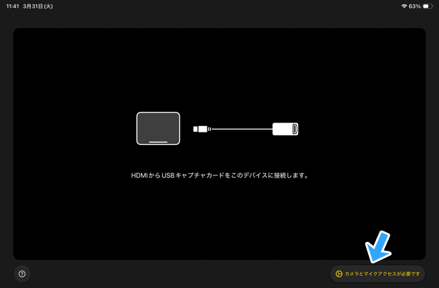 「カメラとマイクアクセスが必要です」という表示