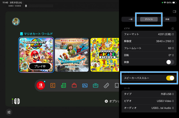 スピーカーパススルー