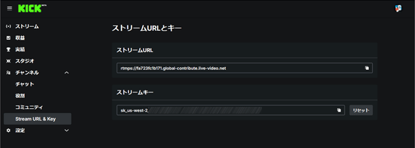ストリームURLとストリームキー