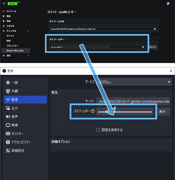 「ストリームキー」をOBSの「ストリームキー」にコピー＆ペースト