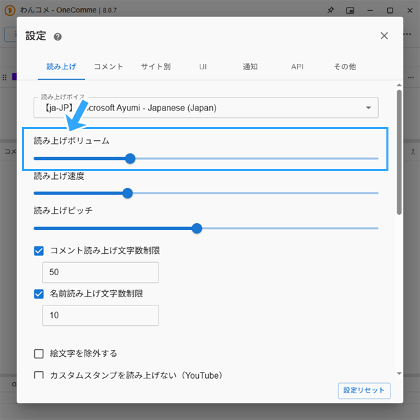 読み上げボリューム