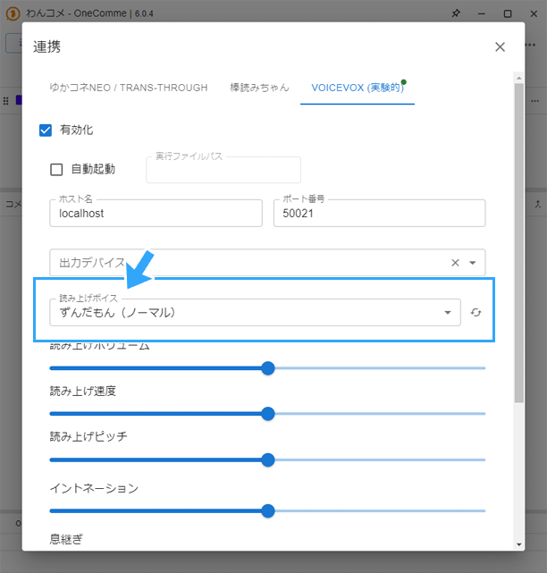 読み上げボイス