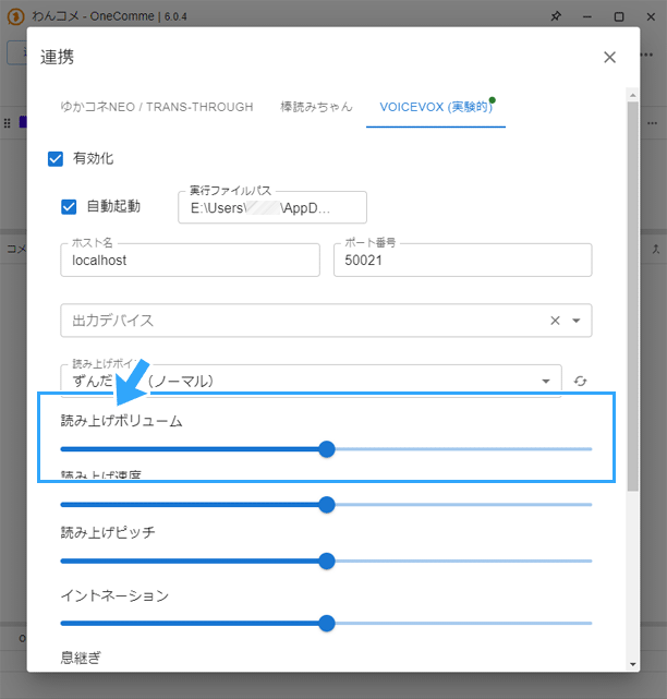 読み上げボリューム