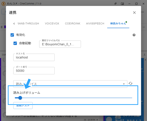 読み上げ音量