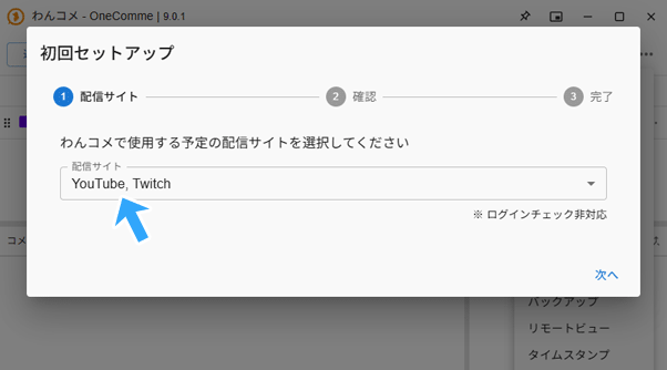 配信サイトを選択