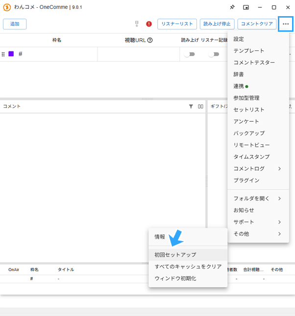 初回セットアップ