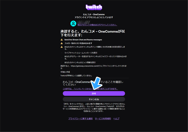 Twitchログイン