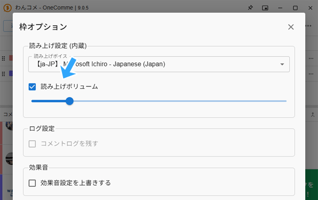 読み上げボリューム