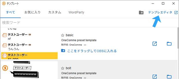 テンプレエディタ