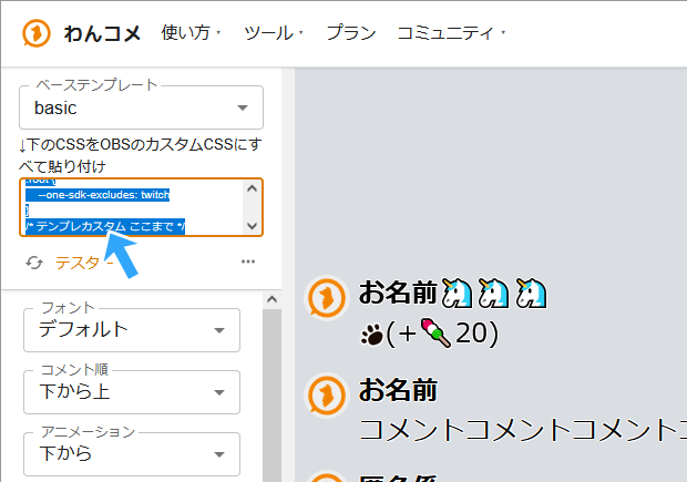 カスタムCSSをコピー