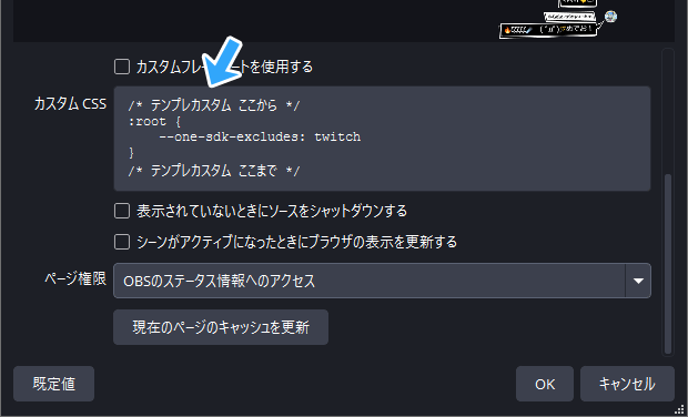 CSSをOBSにペースト