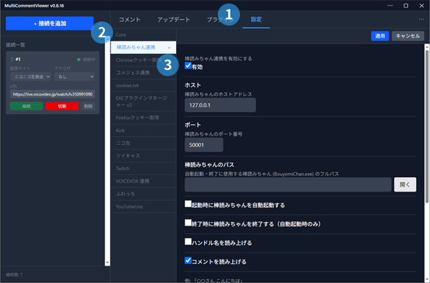 棒読みちゃん連携