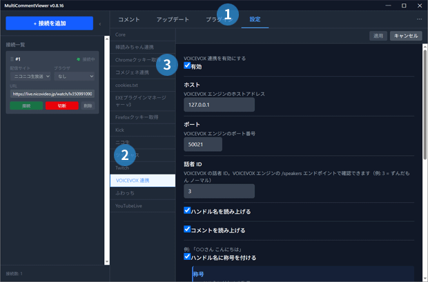 VOICEVOX連携