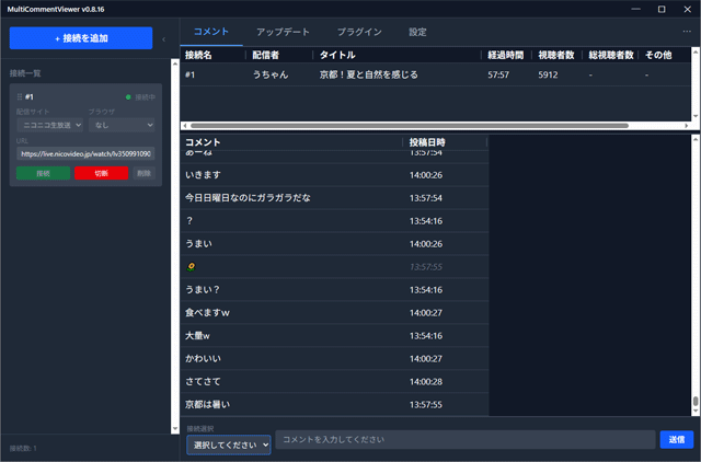 2026年7月最新】マルチコメントビューアの使い方と、コメント読み上げ方法