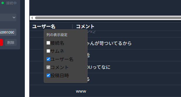 項目の非表示