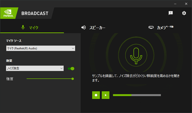 まるで魔法。マイクのノイズが消える。NVIDIA Broadcastの使い方 - 新 