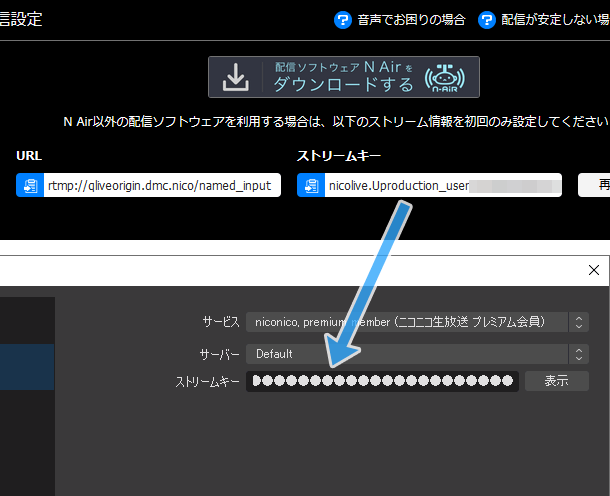 URL・ストリームキーをコピペ