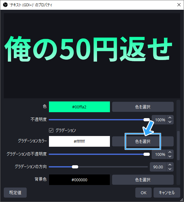 OBS Studio】美しいテロップ・テキストを入れる方法。文字を流す方法も 