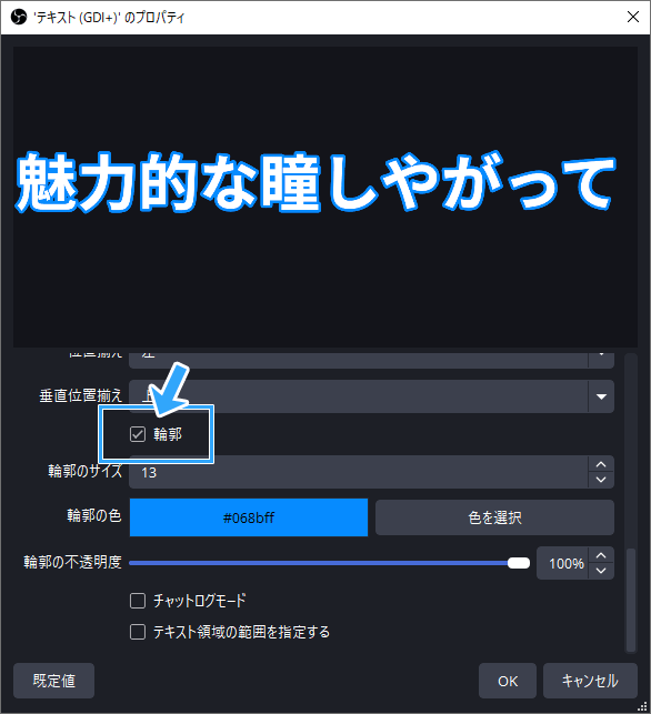 Obs Studio 美しいテロップ テキストを入れる方法 文字を流す方法も 新 Vipで初心者がゲーム実況するには