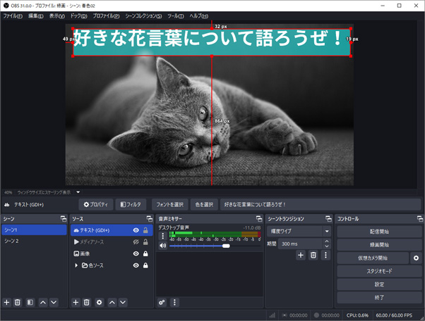 Obs Studio 美しいテロップ テキストを入れる方法 文字を流す方法も 新 Vipで初心者がゲーム実況するには