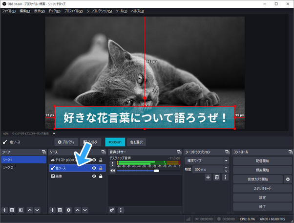 Obs Studio 美しいテロップ テキストを入れる方法 文字を流す方法も 新 Vipで初心者がゲーム実況するには