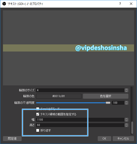 Obs Studio 美しいテロップ テキストを入れる方法 文字を流す方法も 新 Vipで初心者がゲーム実況するには