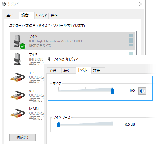 Windowsの録音デバイスのマイク音量