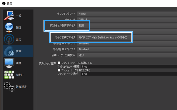 デスクトップ音声デバイスと、マイク音声デバイスの設定