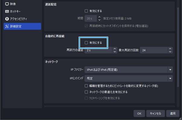 再接続の設定をOFFにする