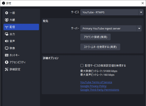 Obs Studioのrtmp Url ストリームキーの設定方法 新 Vipで初心者がゲーム実況するには