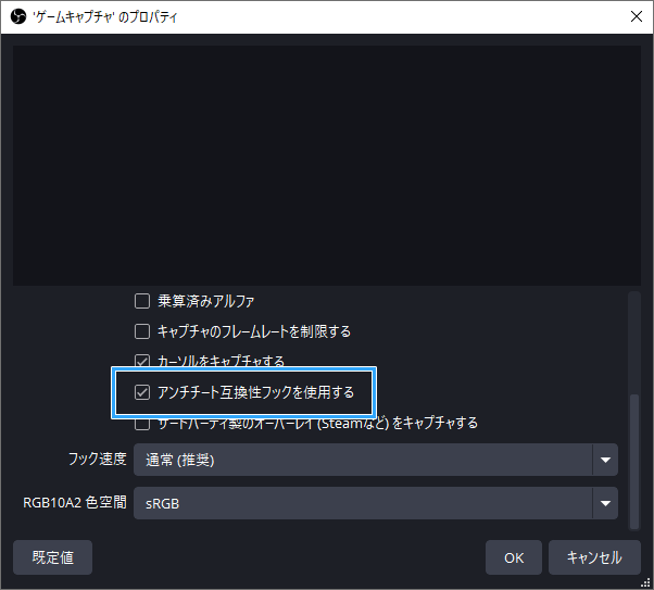 アンチチート互換性フックを使用する