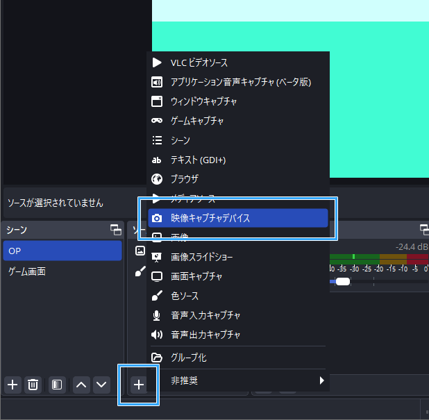 Obs Studioに画面を映したい 頻繁に使う4つのキャプチャー方法 新 Vipで初心者がゲーム実況するには