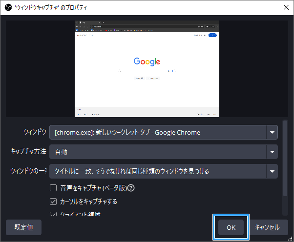 「OK」をクリック