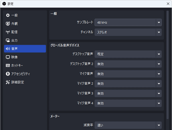 Obs Studioでbgm マイクの音を流すための設定方法 新 Vipで初心者