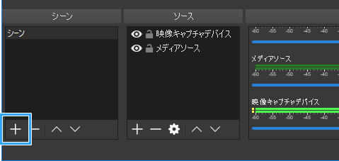 Obs Studio シーン機能の便利な使い方 画面をスムーズに切り替える 新 Vipで初心者がゲーム実況するには