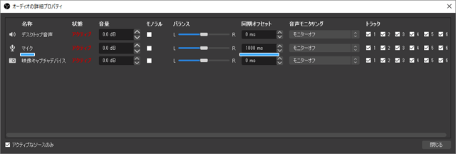 Obsで音ズレする場合の直し方のヒント ただし 一生直らないかもしれません 新 Vipで初心者がゲーム実況するには