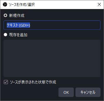 「OK」をクリック