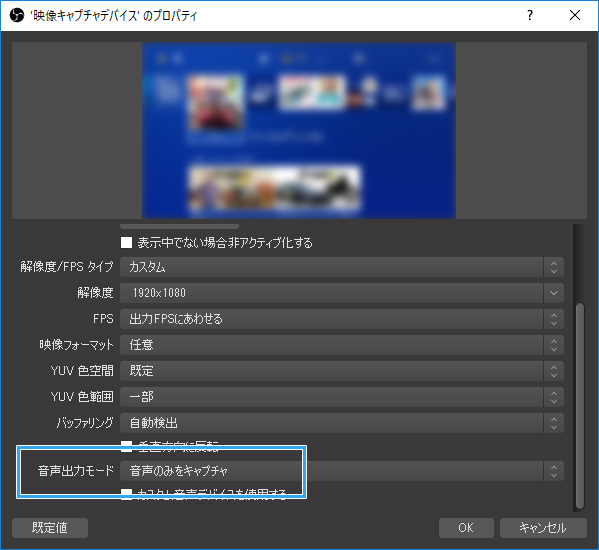 Obs Discordの通話音声を 入れない ための設定方法 キャプボ使用 新 Vipで初心者がゲーム実況するには